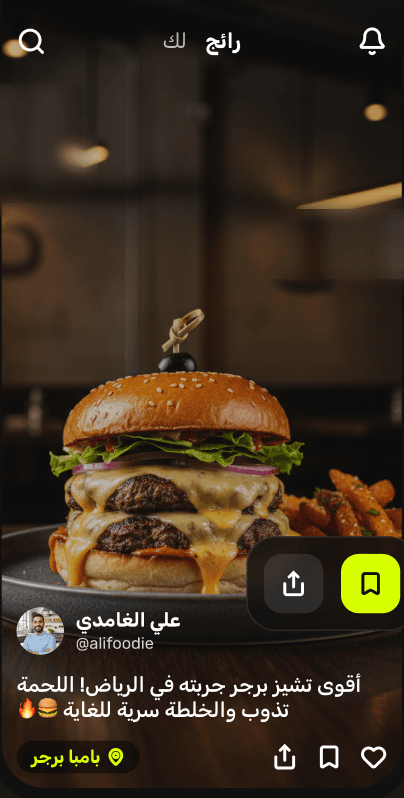 The BLG app showing a reel of a burger restaurant in Riyadh, with the creator's handle and their write-up of the place.